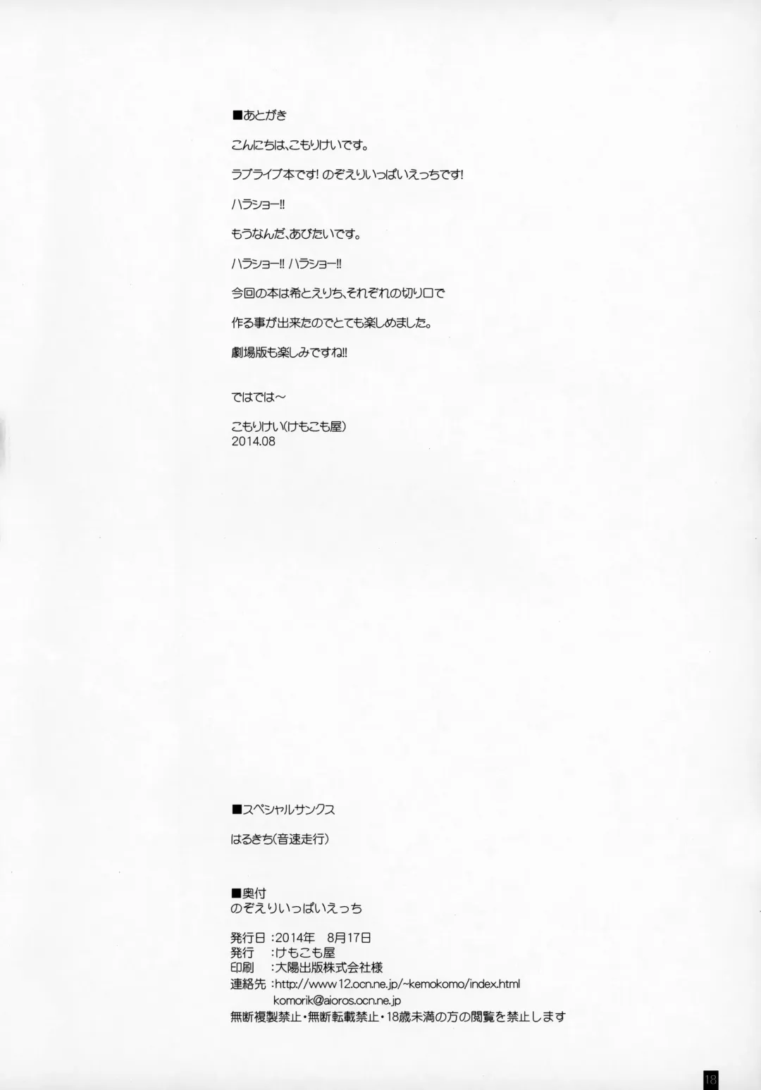 [Komori Kei] Nozoeri Ippai Ecchi Fhentai - Page 17