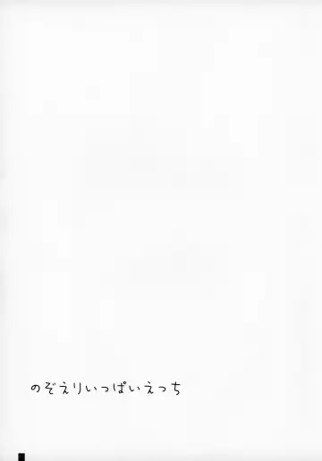 [Komori Kei] Nozoeri Ippai Ecchi Fhentai - Page 16