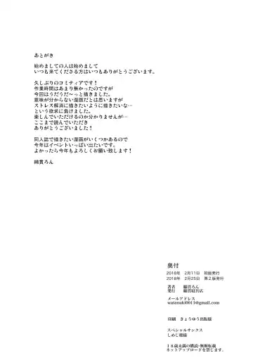 [Watanuki Lon] Konomama no Sorekara Fhentai - Page 18