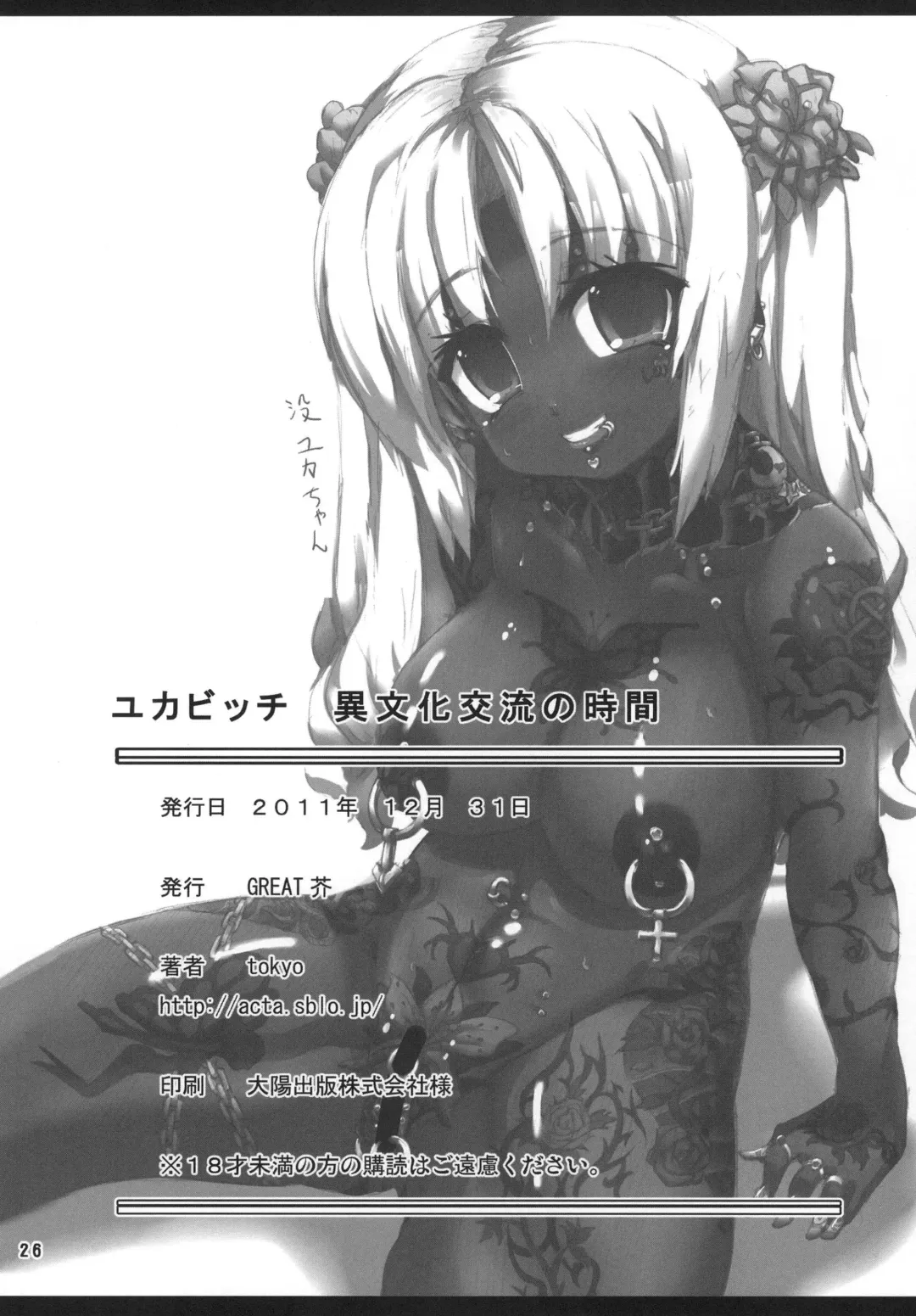 [Tokyo] Yuka Bitch Ibunka Kouryuu no Jikan Fhentai - Page 25