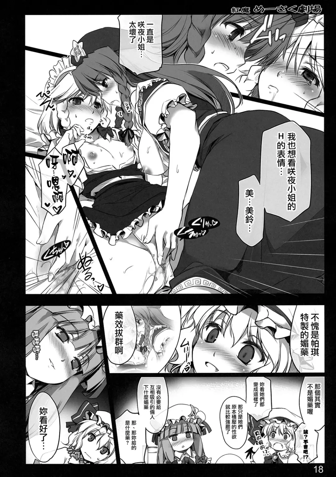 [Ouma Tokiichi] Kouma Meisaku Gekijou | 紅魔美咲劇場 Fhentai - Page 19