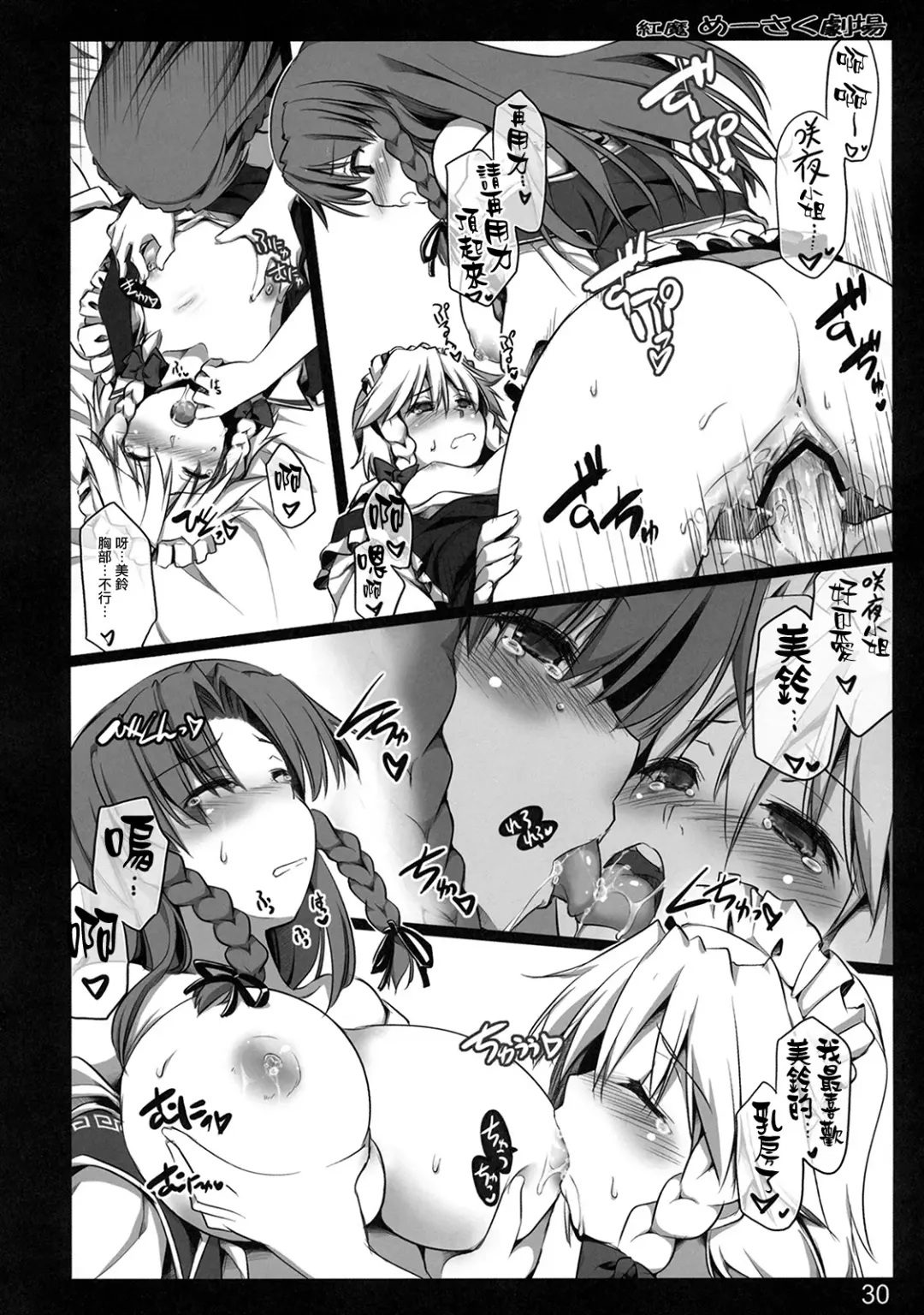 [Ouma Tokiichi] Kouma Meisaku Gekijou | 紅魔美咲劇場 Fhentai - Page 31