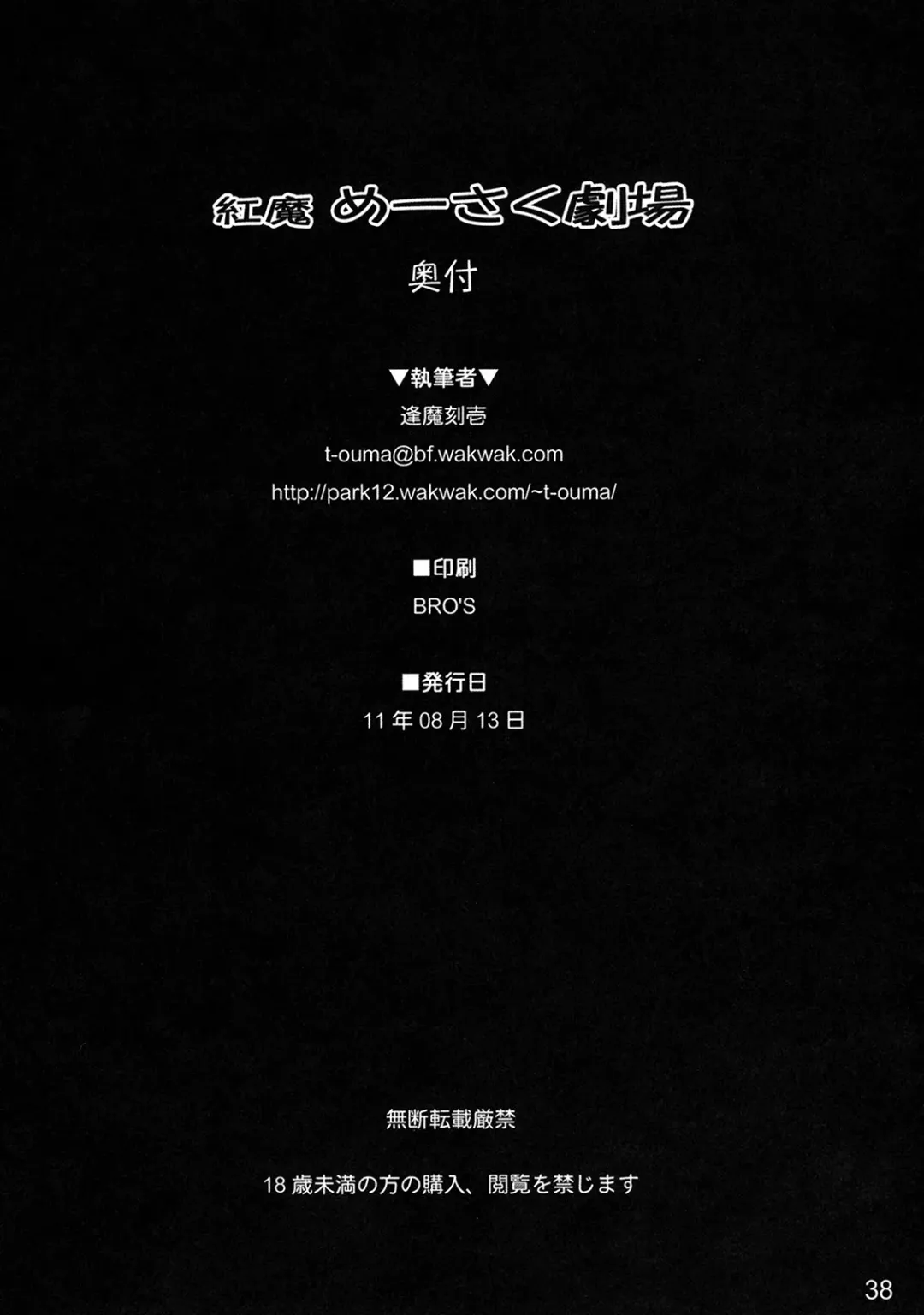 [Ouma Tokiichi] Kouma Meisaku Gekijou | 紅魔美咲劇場 Fhentai - Page 38