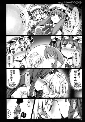 [Ouma Tokiichi] Kouma Meisaku Gekijou | 紅魔美咲劇場 Fhentai - Page 13