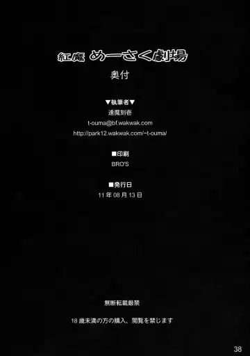 [Ouma Tokiichi] Kouma Meisaku Gekijou | 紅魔美咲劇場 Fhentai - Page 38