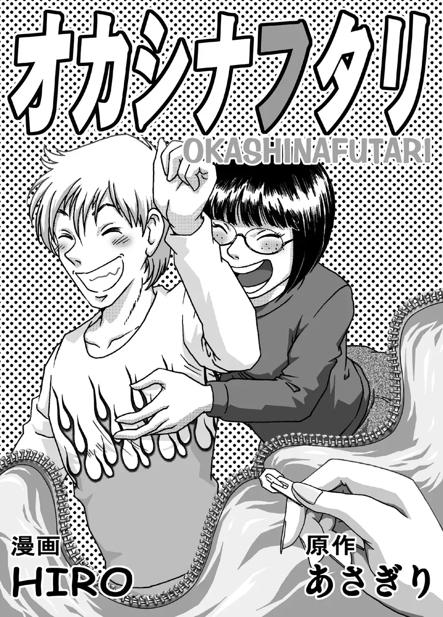 [Asagiri - Hiro] Okashinafutari Fhentai - Page 6