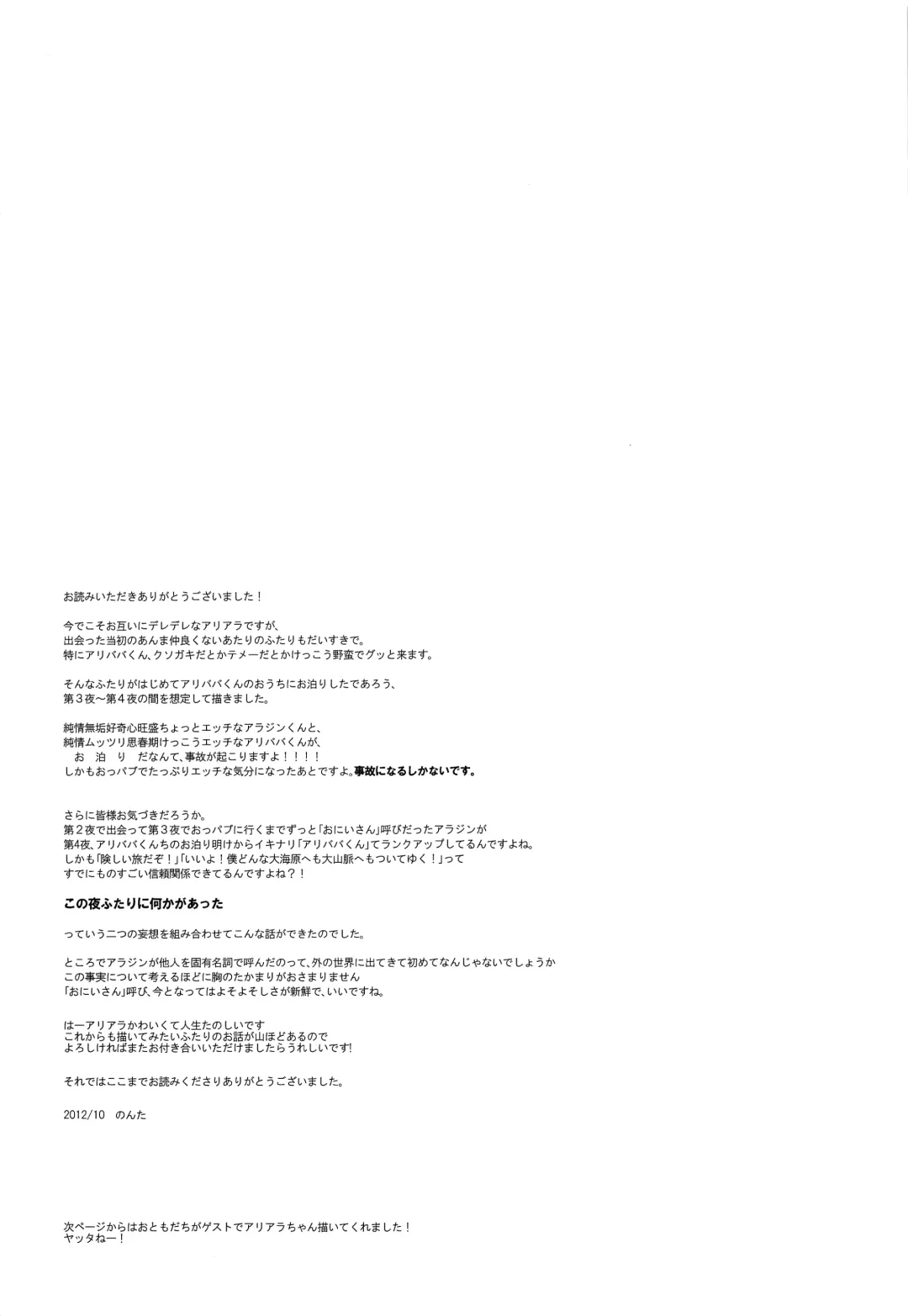 [Nonta] Oshite Onii-san! Fhentai - Page 26