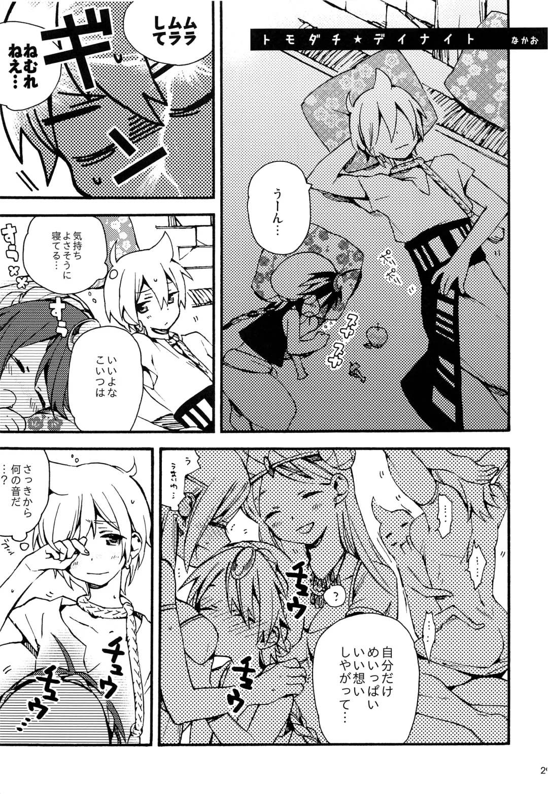 [Nonta] Oshite Onii-san! Fhentai - Page 28