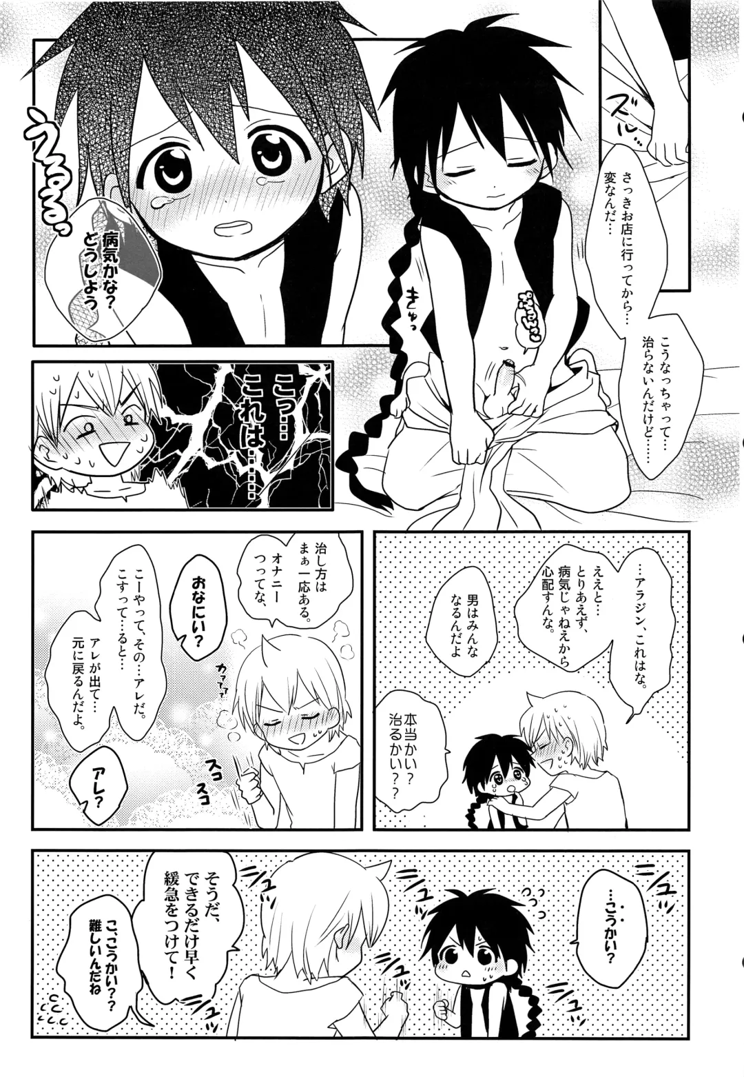 [Nonta] Oshite Onii-san! Fhentai - Page 8