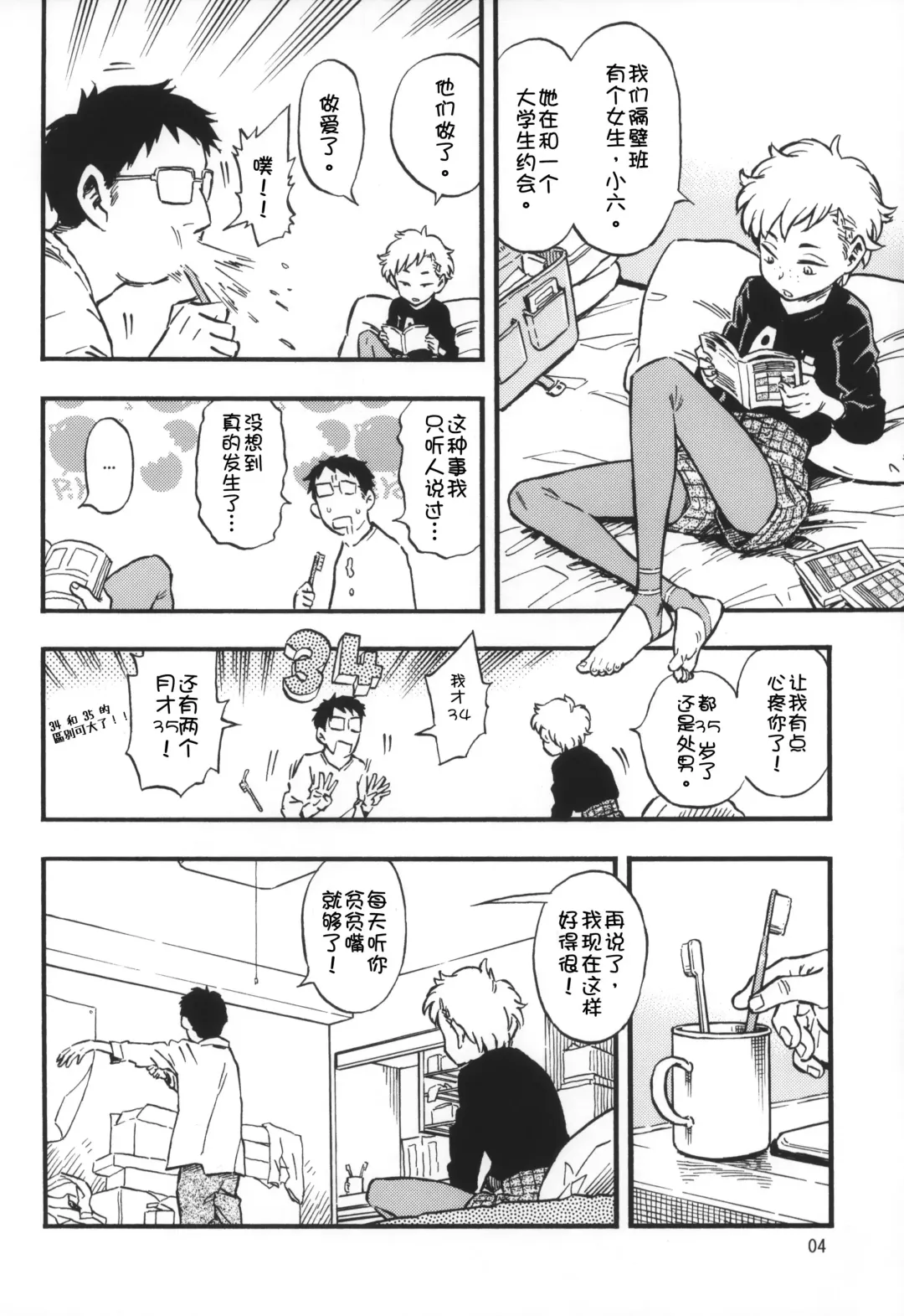 [Minori Kenshirou] Pouty Pukey Smile Fhentai - Page 4