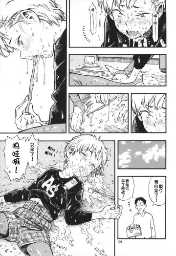 [Minori Kenshirou] Pouty Pukey Smile Fhentai - Page 9