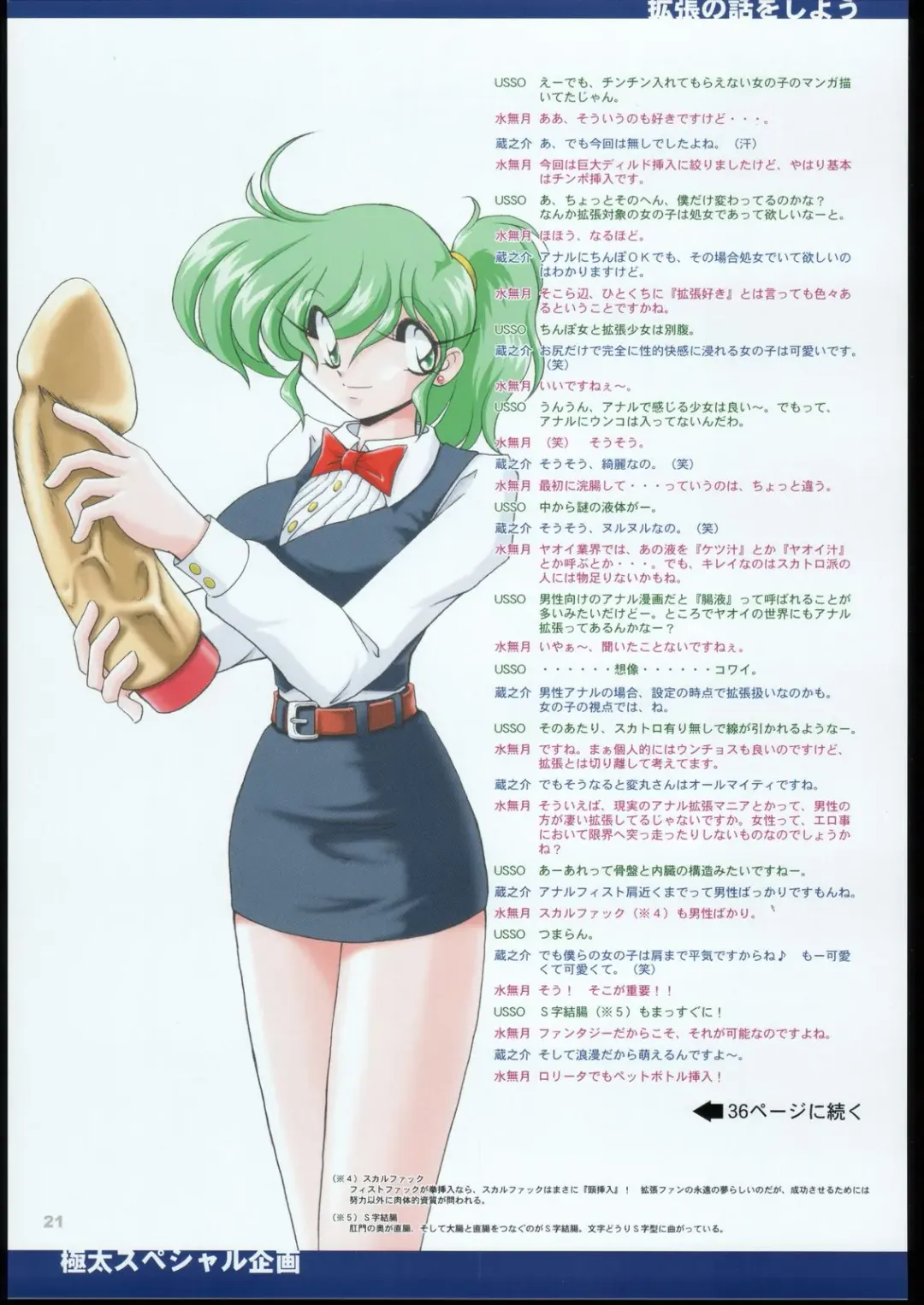 GOKUBUTO Fhentai - Page 20