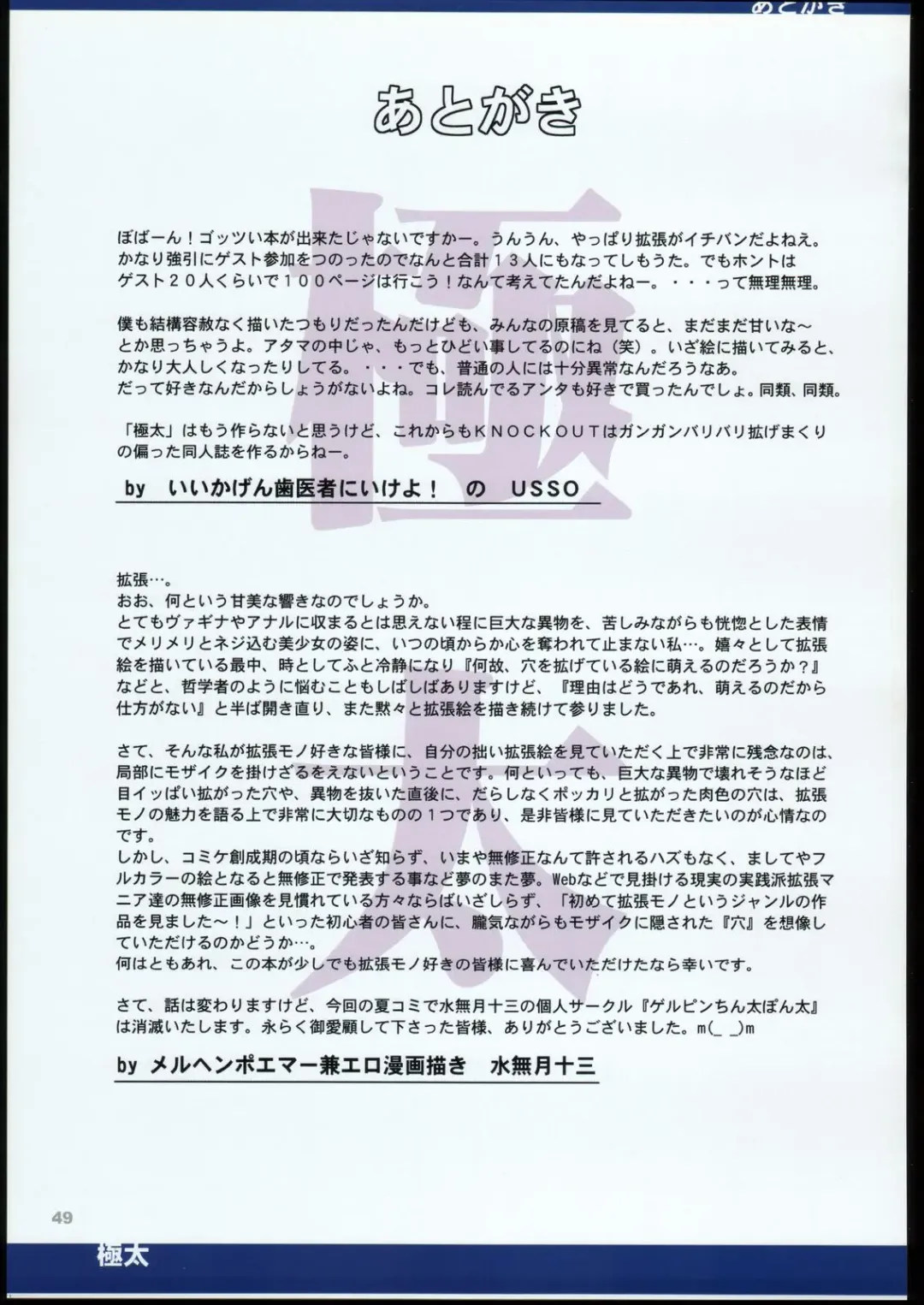 GOKUBUTO Fhentai - Page 48