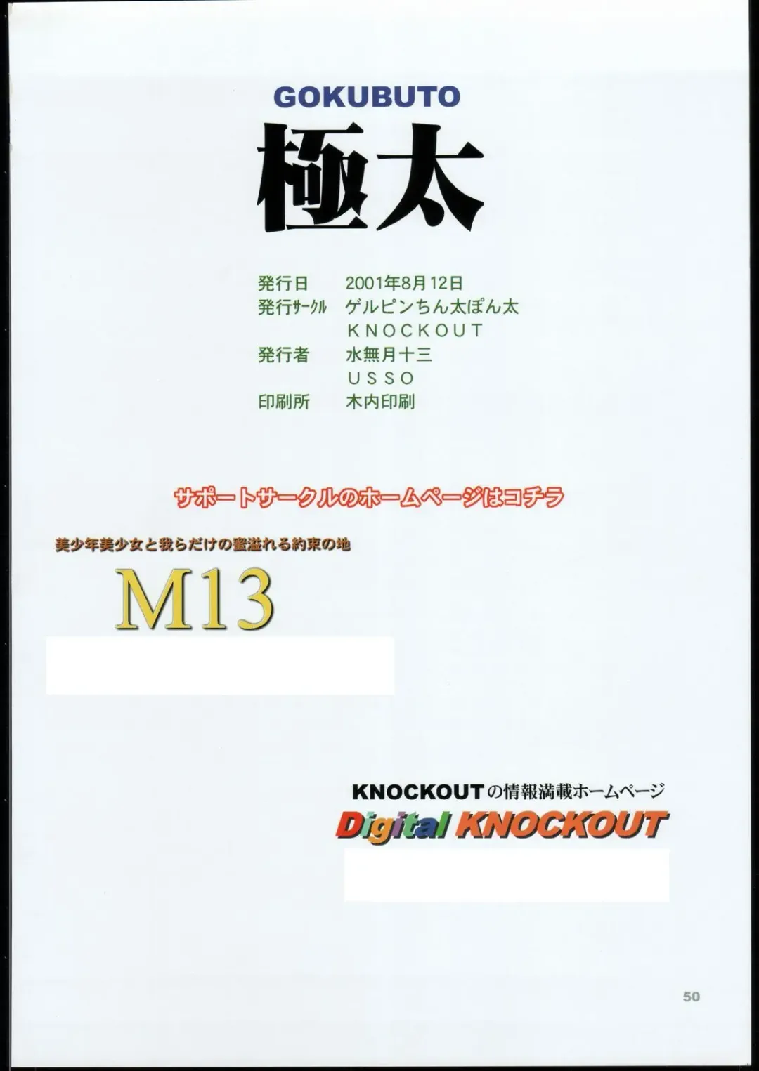 GOKUBUTO Fhentai - Page 49