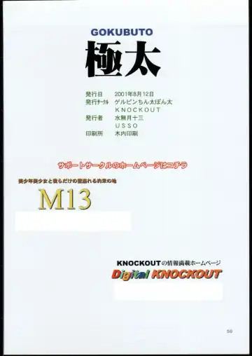 GOKUBUTO Fhentai - Page 49