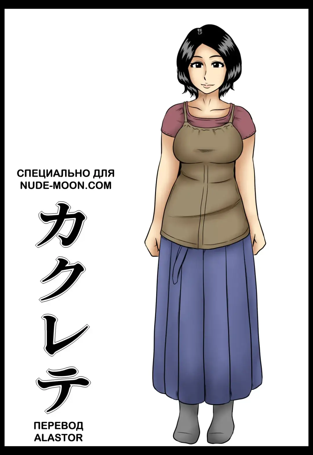 Kakurete | Скрываясь Fhentai - Page 2