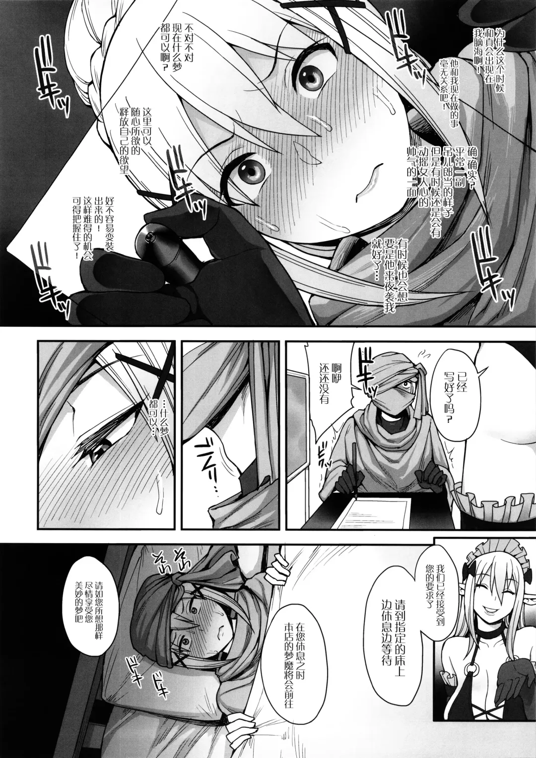 [Unou] Mousou dake nara Ichininmae Fhentai - Page 8