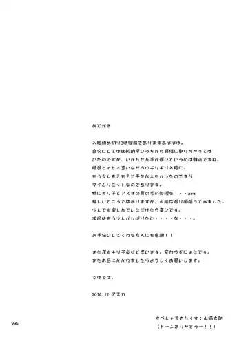 [Asuka] Kiriko-chan to Asobou! Fhentai - Page 24