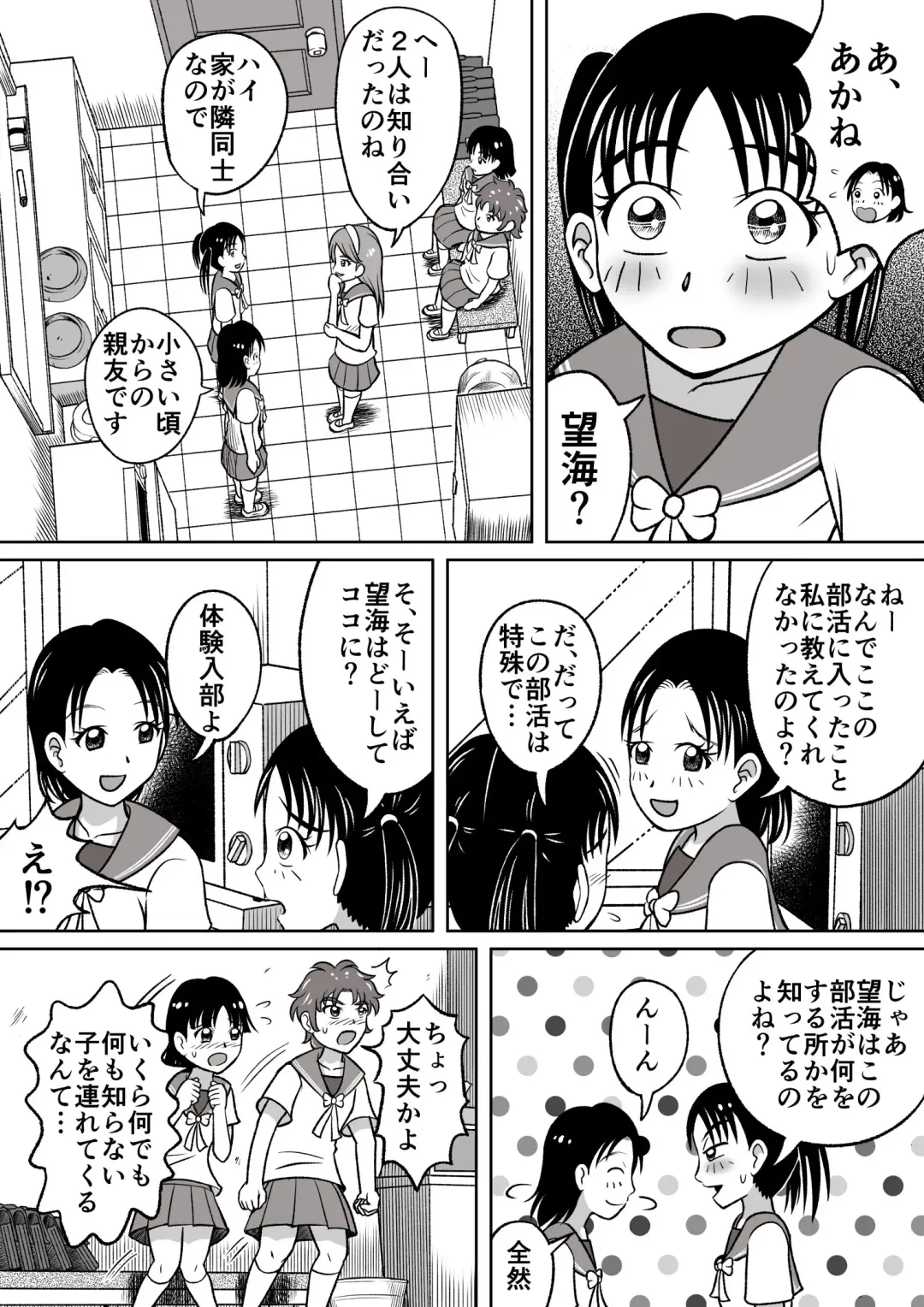 [Kitamura Kouichi] Kinjirareta Bukatsu Fhentai - Page 6