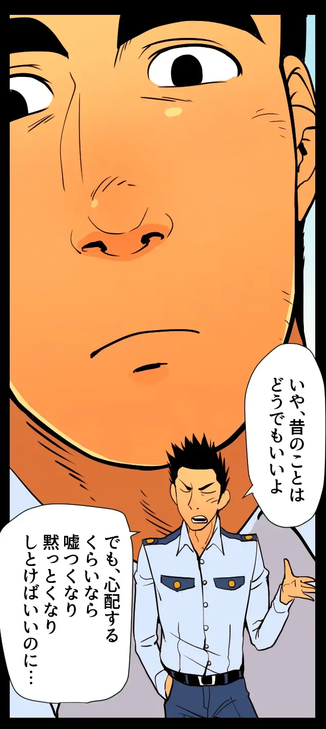 Giant Policeman - Free version Fhentai - Page 44