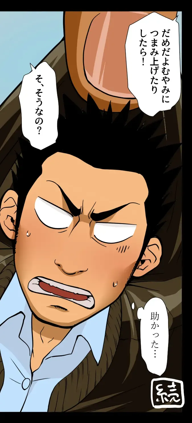 Giant Policeman - Free version Fhentai - Page 45