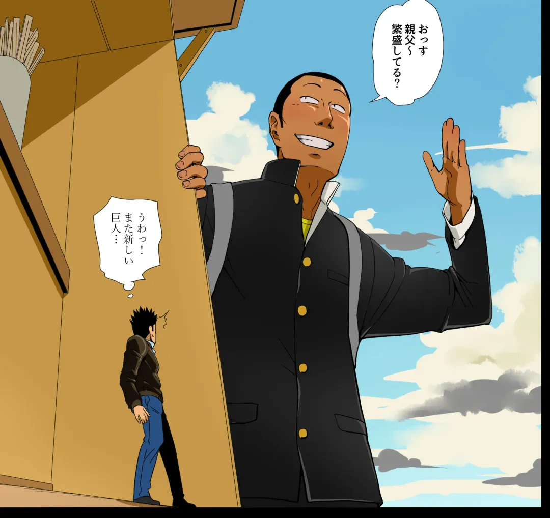 Giant Policeman - Free version Fhentai - Page 53