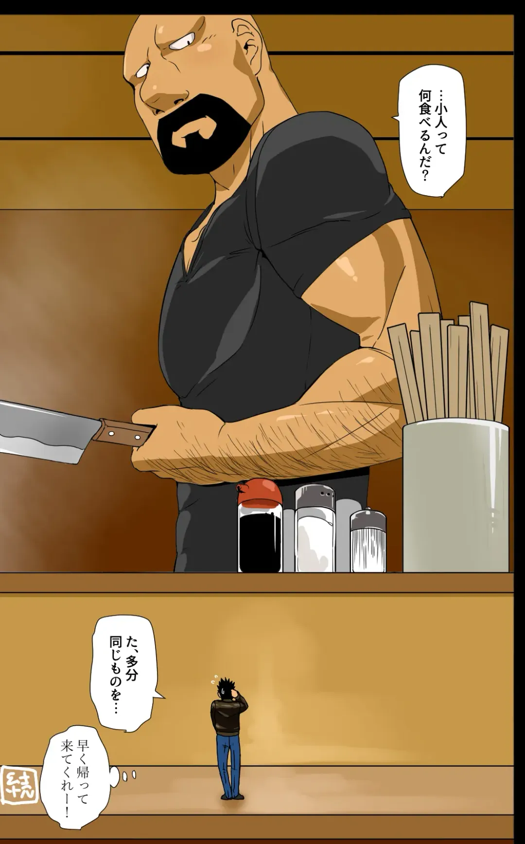 Giant Policeman - Free version Fhentai - Page 85