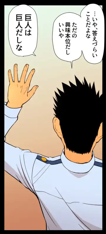 Giant Policeman - Free version Fhentai - Page 42