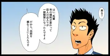 Giant Policeman - Free version Fhentai - Page 43