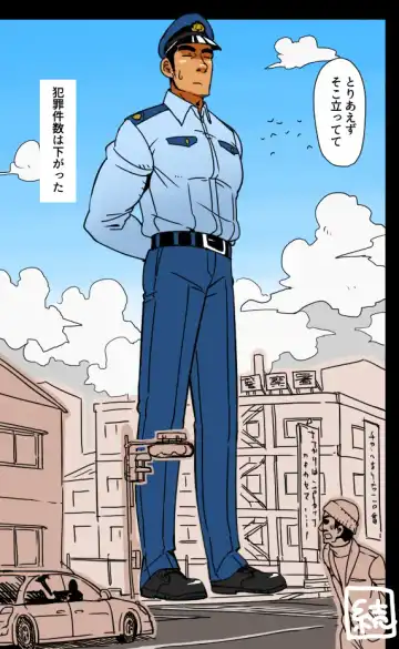 Giant Policeman - Free version Fhentai - Page 72