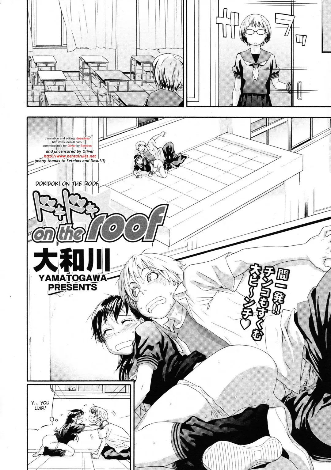 [Yamatogawa] Dokidoki on the roof (decensored) Fhentai - Page 2