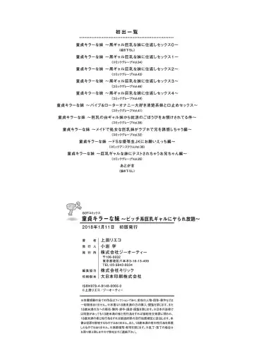 [Ueda Rieko] Doutei Killer na Imouto ~Bitch-kei Kyonyuu Gal ni Yarare Houdai~ Ch. 0-4 Fhentai - Page 98