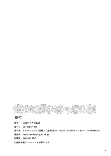 [Tomoki Tomonori] Boku no Kawaii Komatta Kooni Fhentai - Page 34