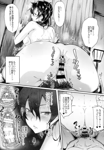 [Gelatin] Kaga Sakuseiroku Fhentai - Page 16