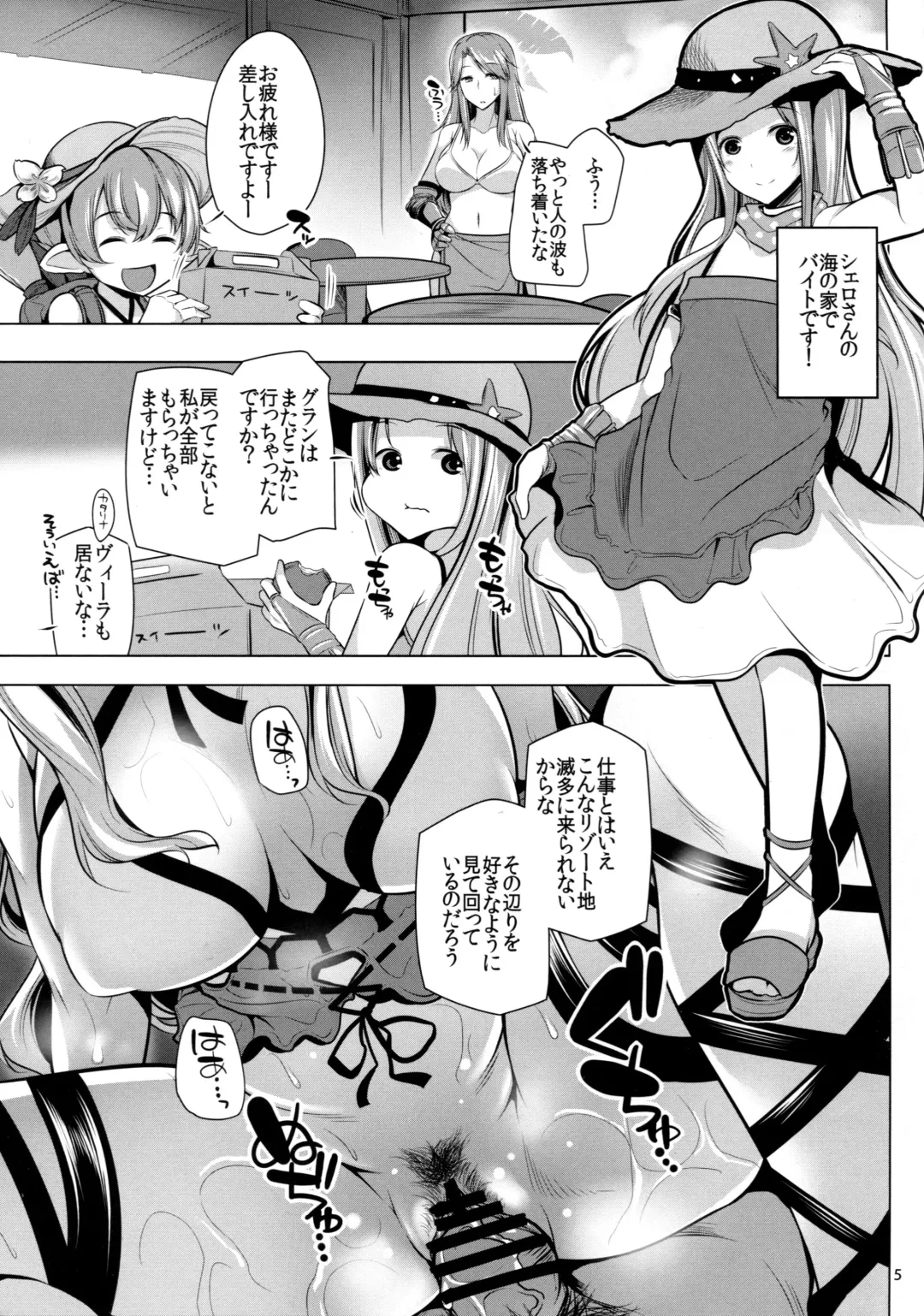 [Yoshida] VIRAEXPANSIVEBEACH Fhentai - Page 5