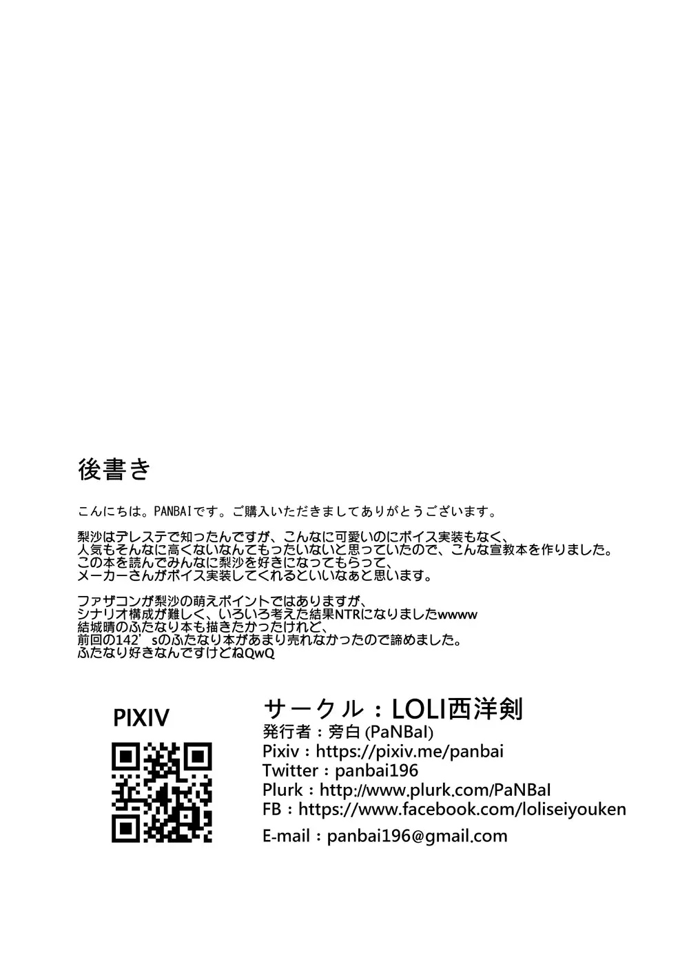 [Panbai] Makura Eigyou Idol Matoba Risa | Casting Couch Idol Matoba Risa Fhentai - Page 25