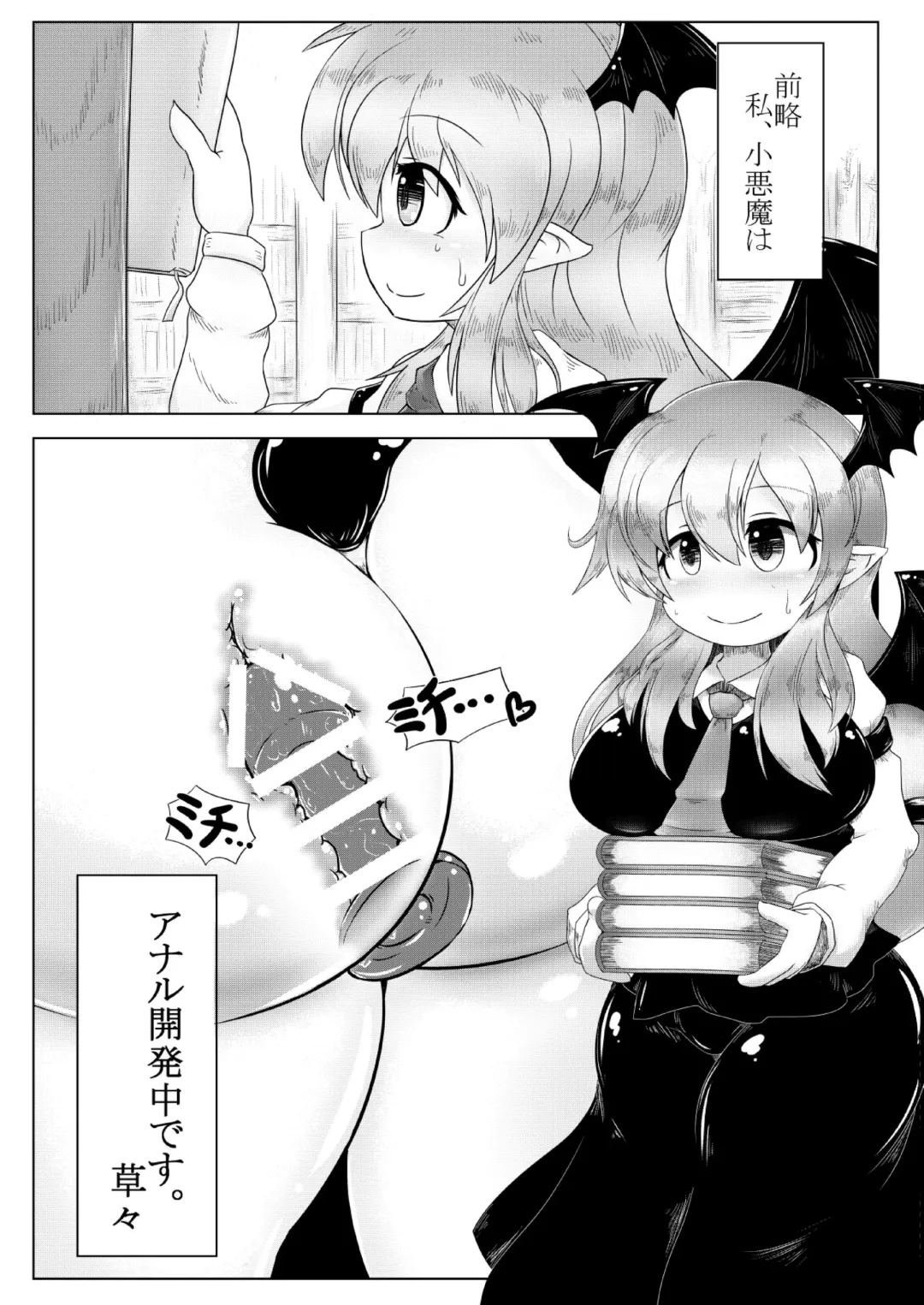 [Ashita] Kyokina ana no Koakuma-san Fhentai - Page 3