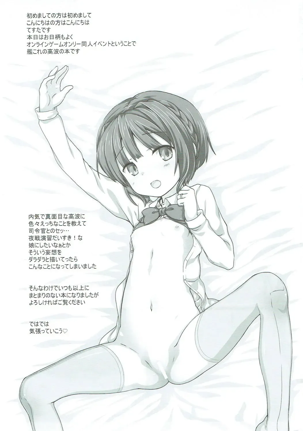 [Testa] Takanami to Hajimete no Yasen Fhentai - Page 2