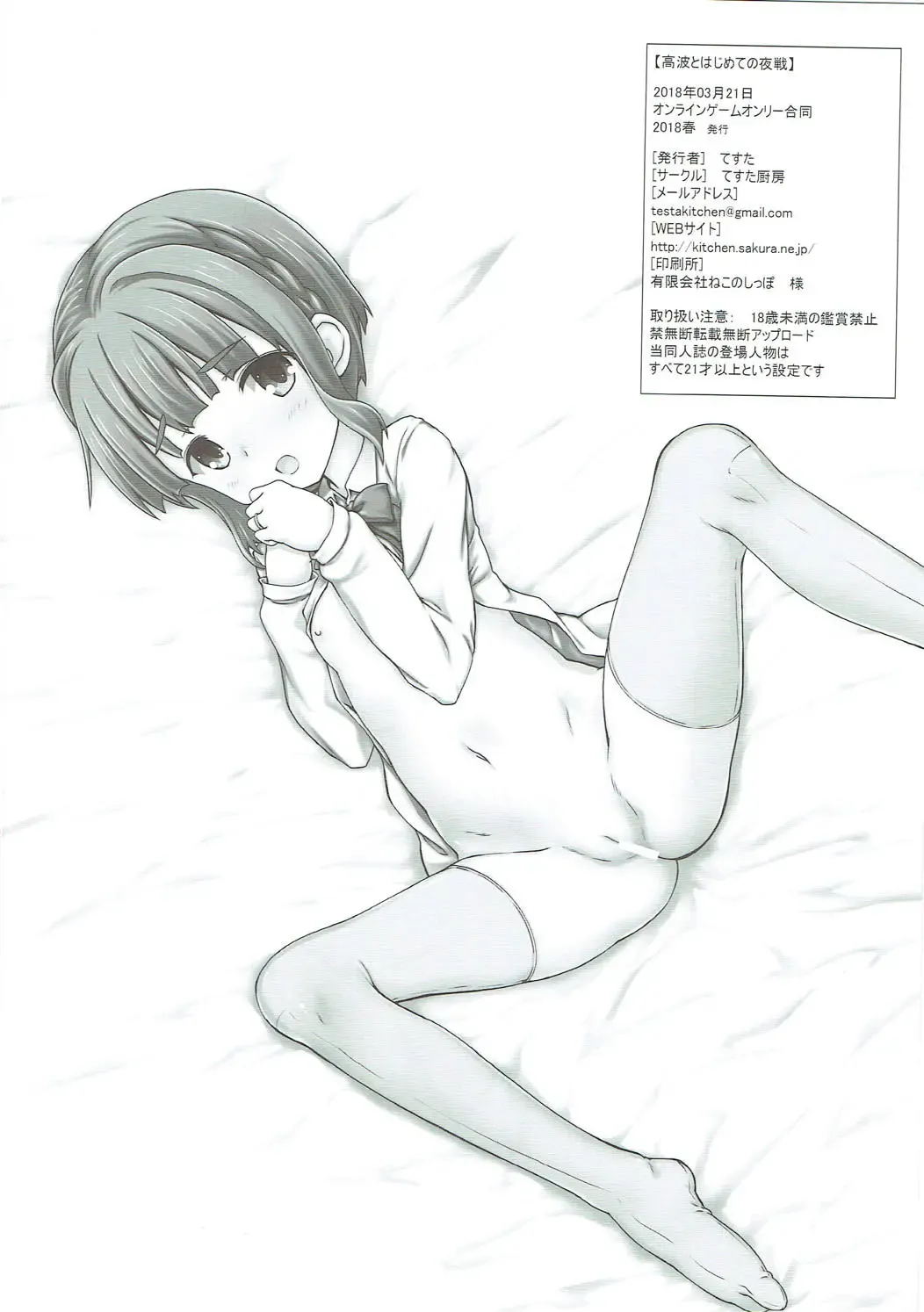 [Testa] Takanami to Hajimete no Yasen Fhentai - Page 21