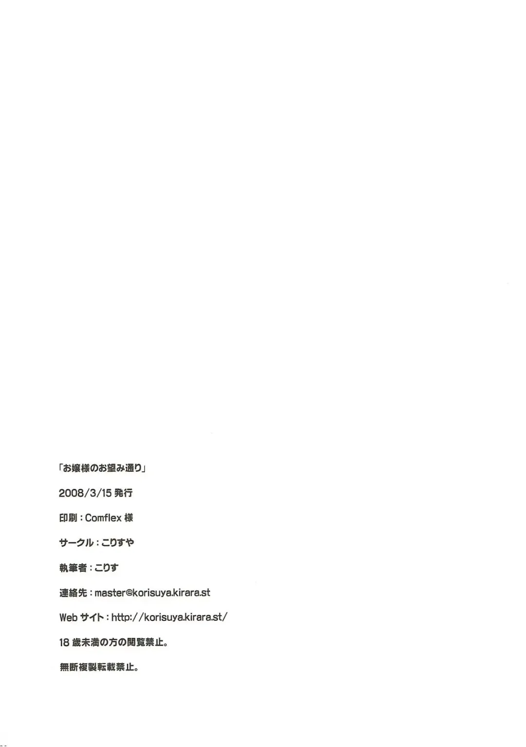 [Korisu] Ojou-sama no Onozomi Doori Fhentai - Page 24