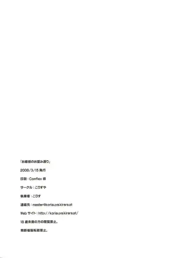 [Korisu] Ojou-sama no Onozomi Doori Fhentai - Page 24