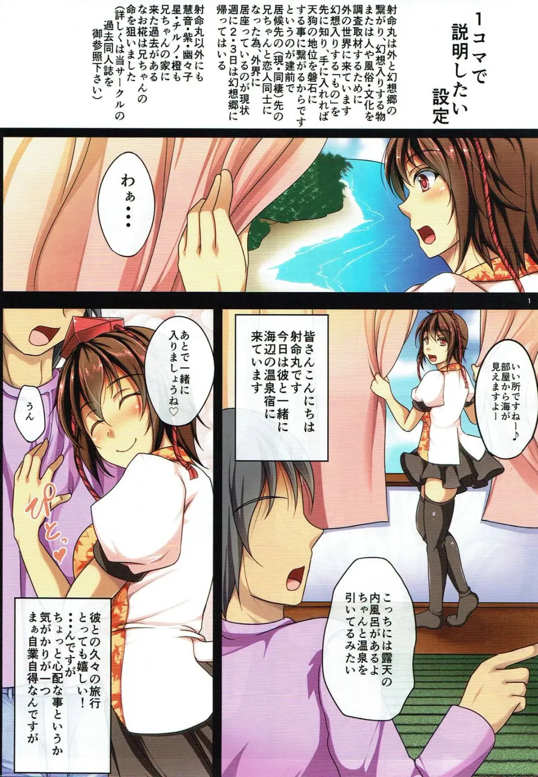 [Reiha] Sono Tengu Kanojo ni Tsuki - Koi no Biyaku to Onsen to Fhentai - Page 2