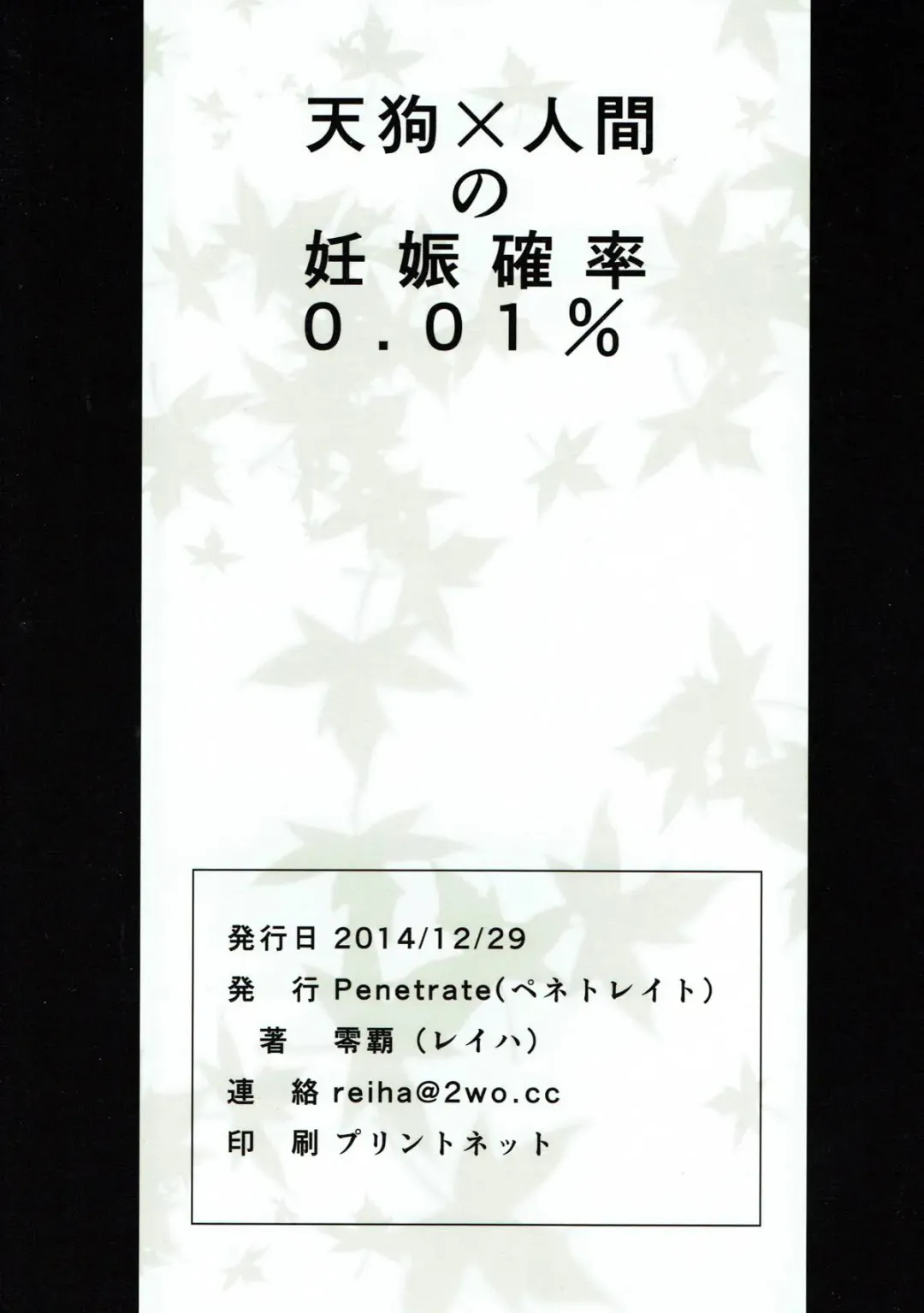 [Reiha] Sono Tengu Kanojo ni Tsuki - Koi no Biyaku to Onsen to Fhentai - Page 24