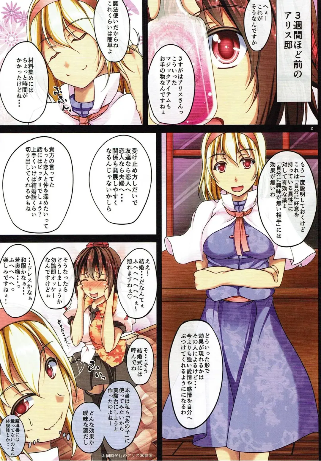 [Reiha] Sono Tengu Kanojo ni Tsuki - Koi no Biyaku to Onsen to Fhentai - Page 3