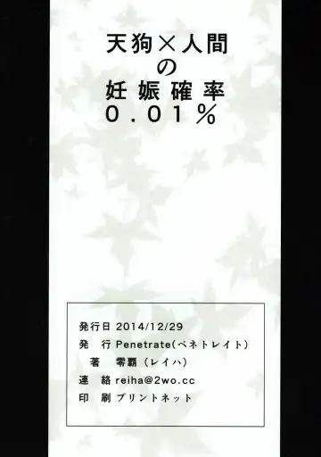 [Reiha] Sono Tengu Kanojo ni Tsuki - Koi no Biyaku to Onsen to Fhentai - Page 24