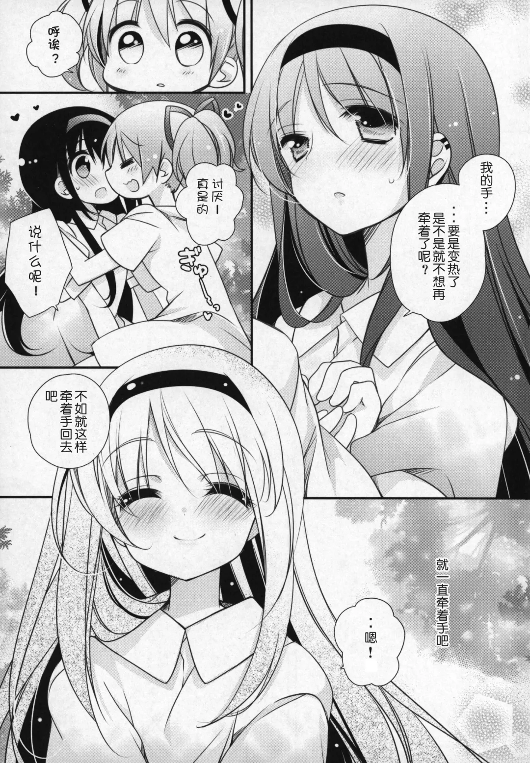 [Shiratama Yomogi] Gyutto Soushuuhen +3 Fhentai - Page 102