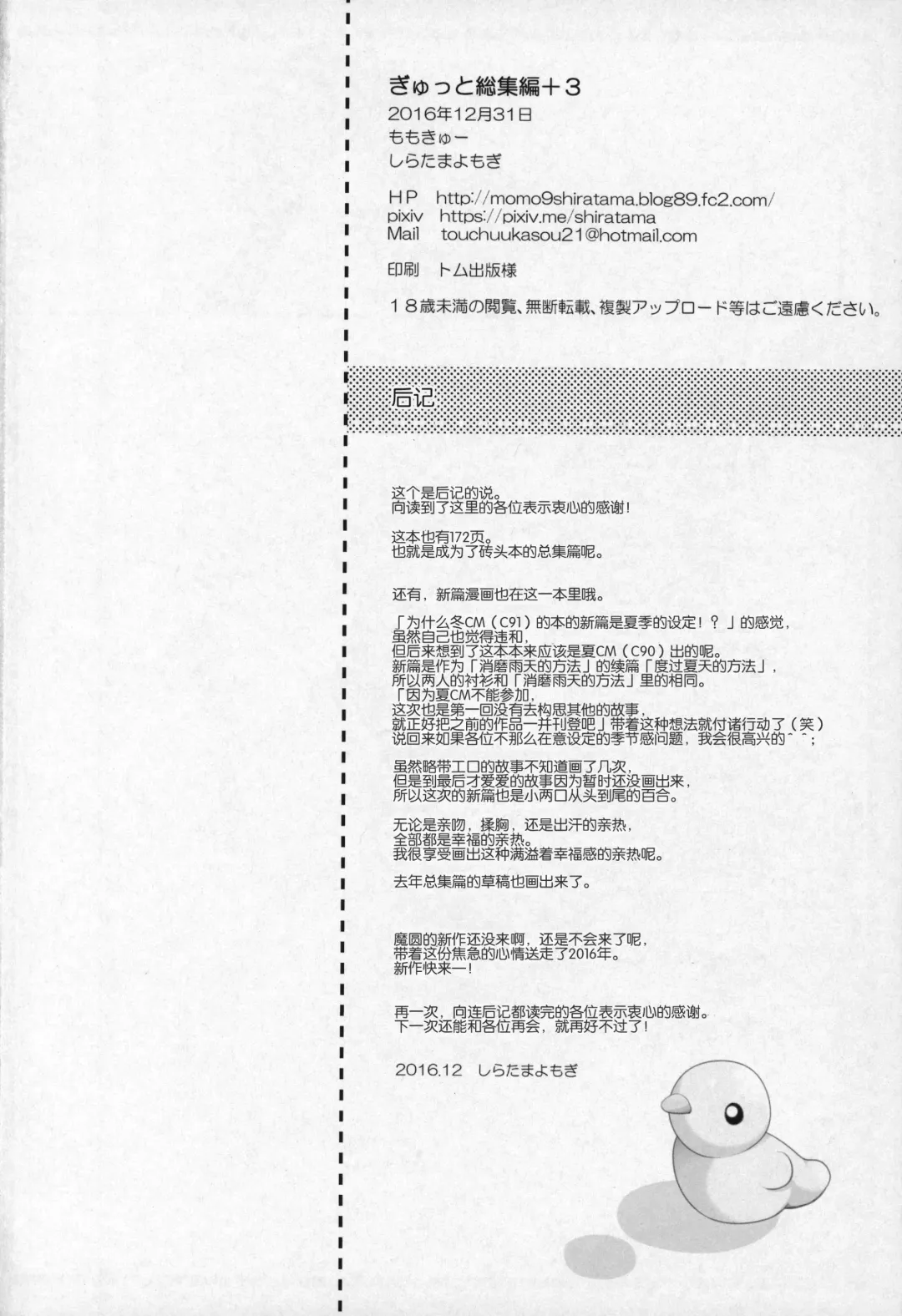 [Shiratama Yomogi] Gyutto Soushuuhen +3 Fhentai - Page 169