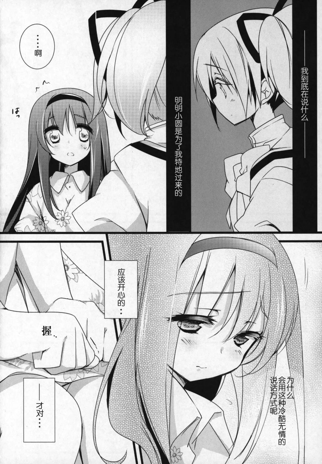 [Shiratama Yomogi] Gyutto Soushuuhen +3 Fhentai - Page 17
