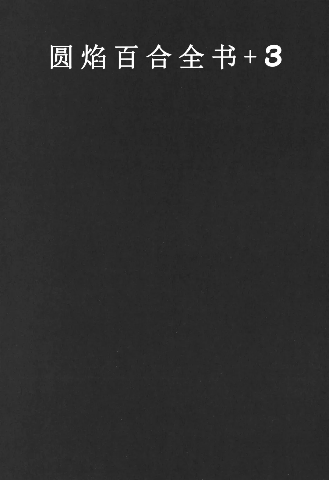 [Shiratama Yomogi] Gyutto Soushuuhen +3 Fhentai - Page 2