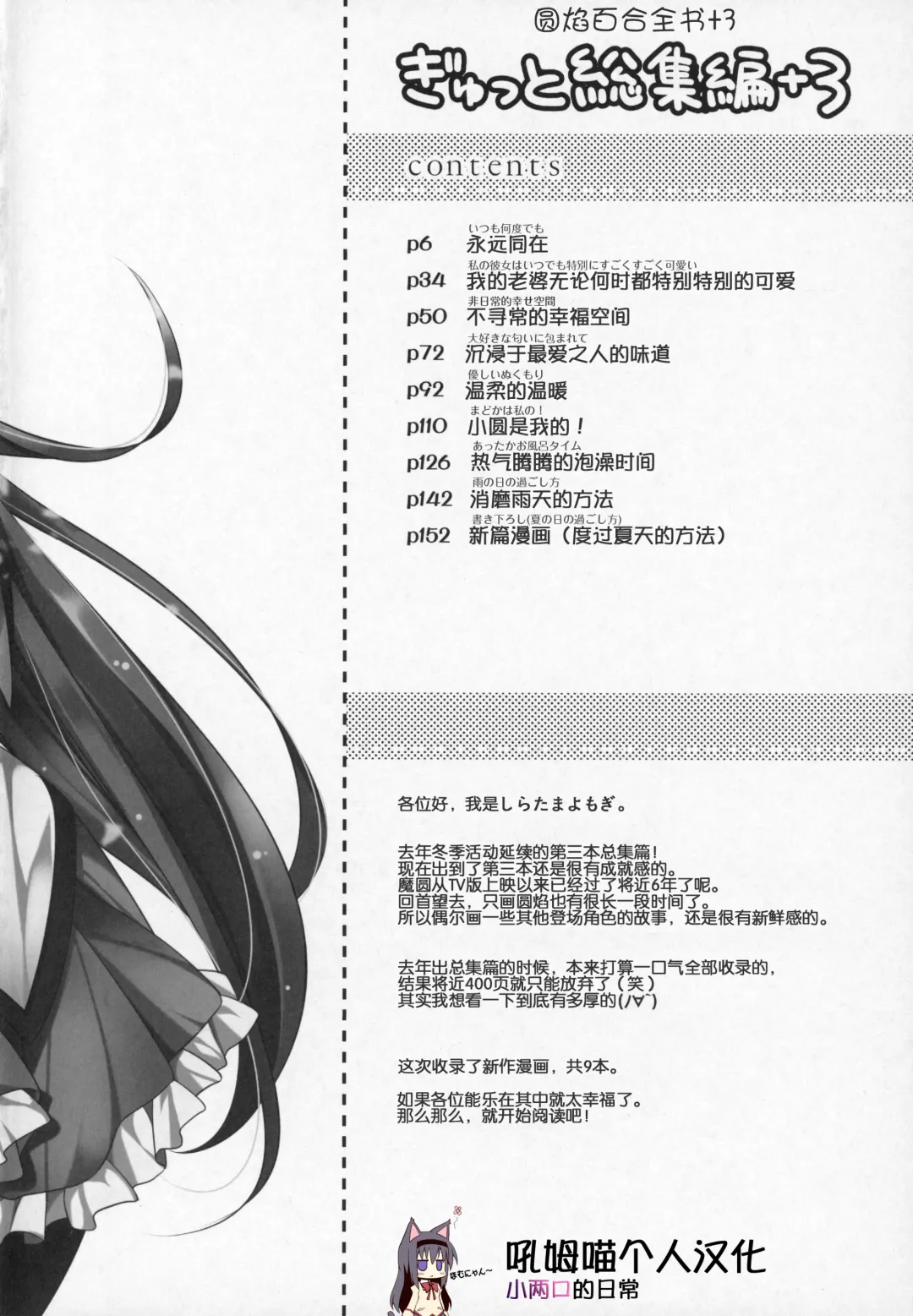 [Shiratama Yomogi] Gyutto Soushuuhen +3 Fhentai - Page 3